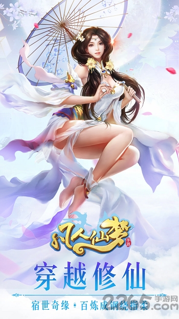 凡人仙梦h5游戏官方版