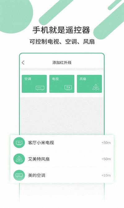 智能遥控器智家软件