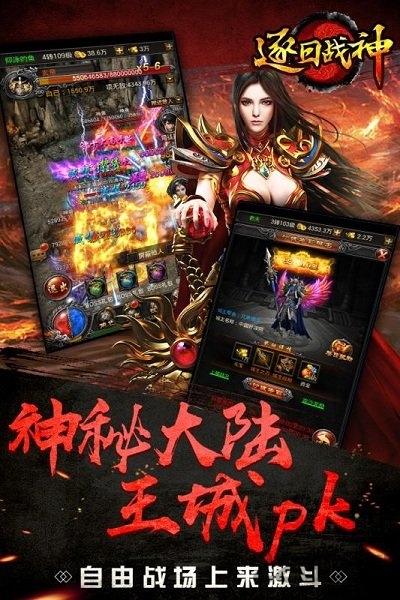 逐日战神单职业版经典复古怀旧手游