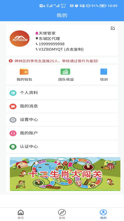 玖玖帮天使管家app