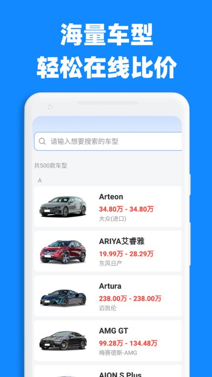 汽车比价宝典app