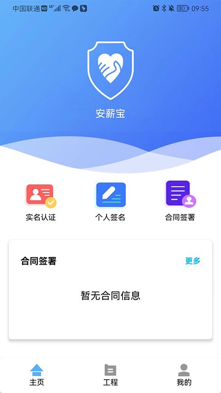 安薪宝app官方版