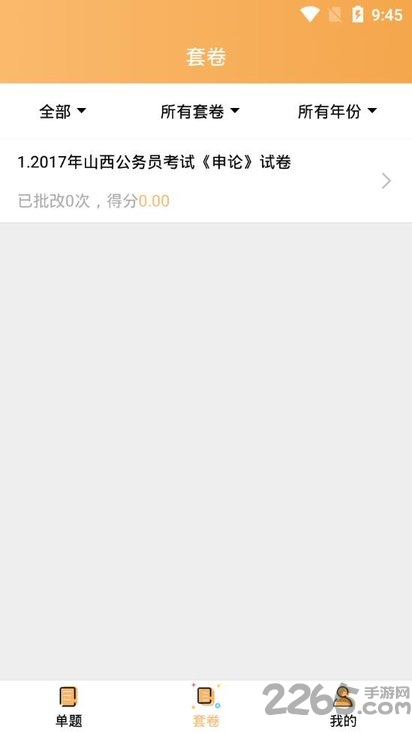 老吴申论app