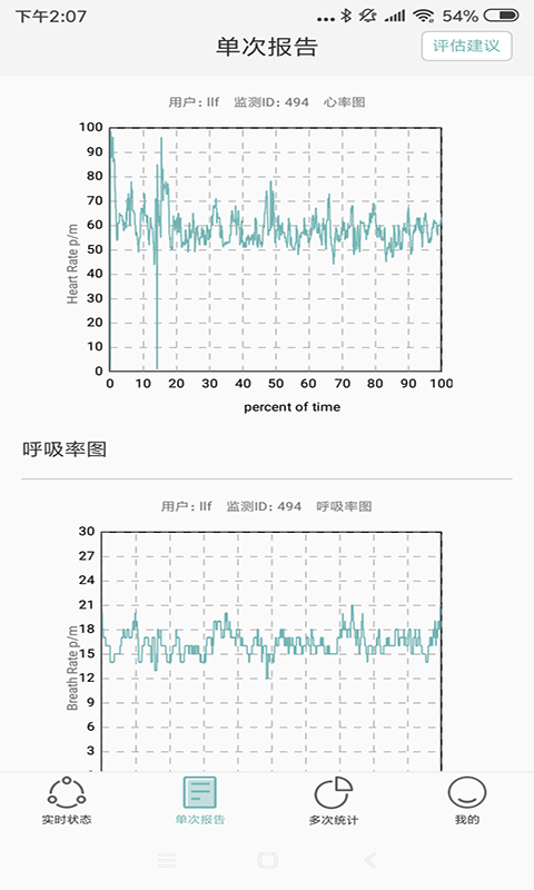 健康睡眠智能监测系统软件下载