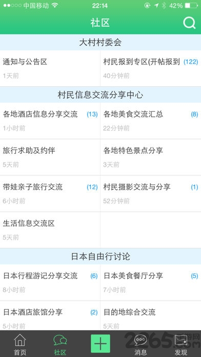 大村旅行网