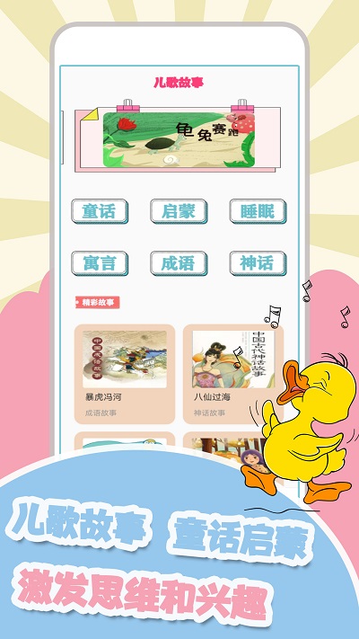 儿歌故事多app