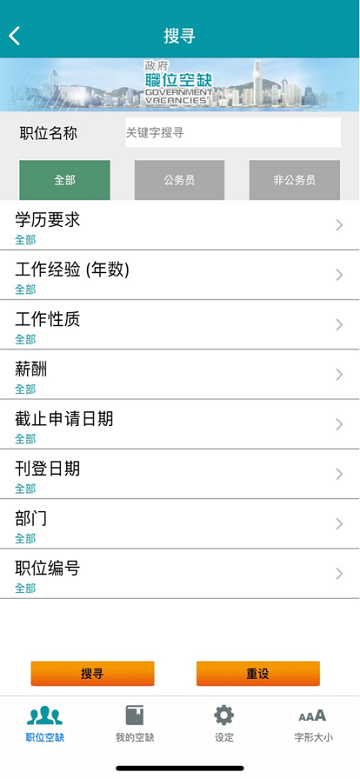 政府职位空缺app(Gov Vacancies)