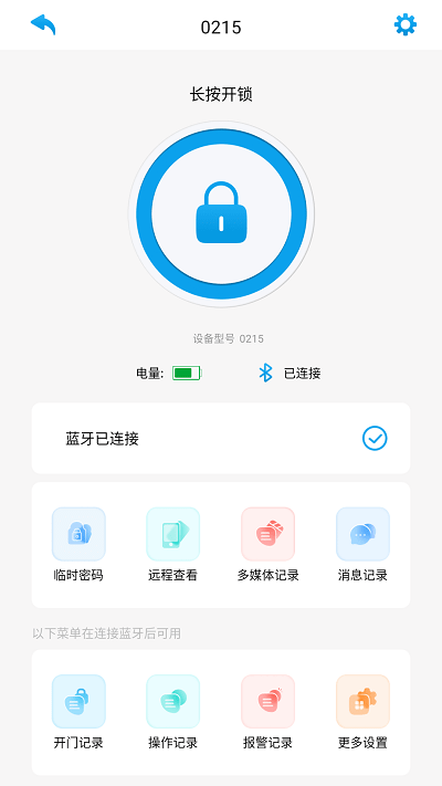 好家智能门锁app