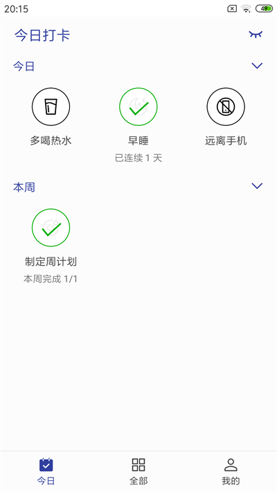 简约日常打卡官方版