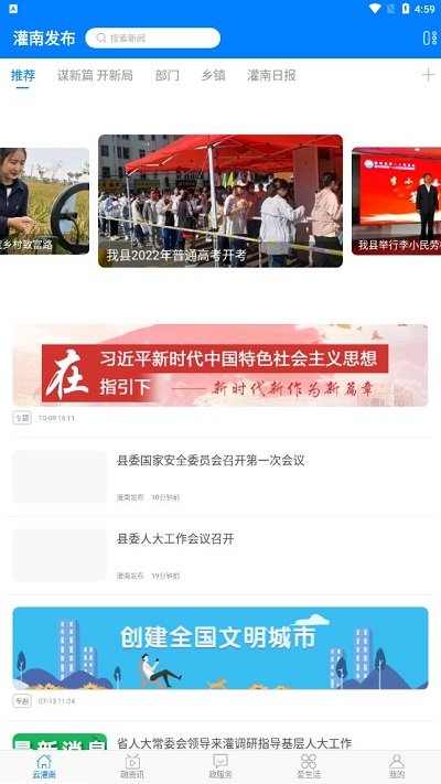 灌南发布app