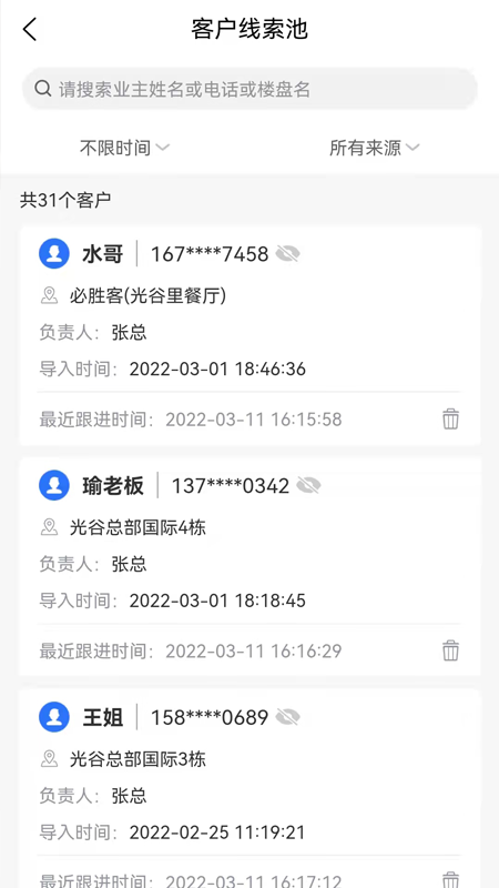 易装保安卓版