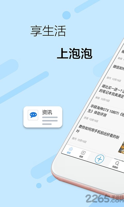 泡泡头条app
