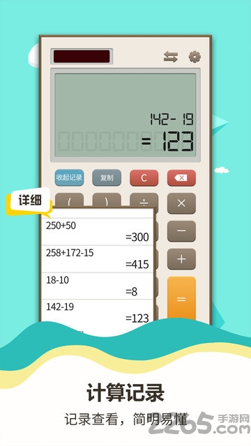 个税计算器app下载