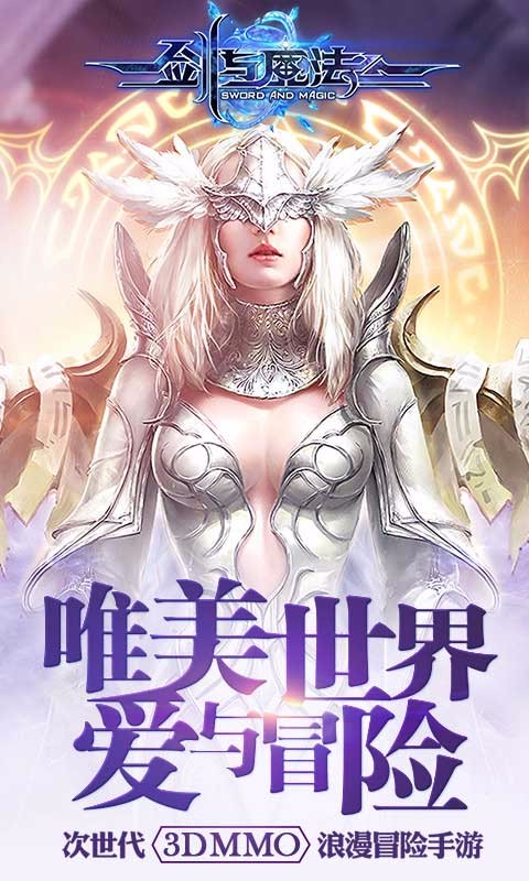新剑与魔法百度客户端