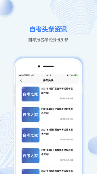 海南自考之家app