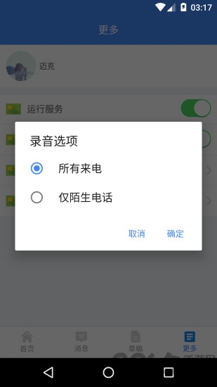 反骗先锋客户端
