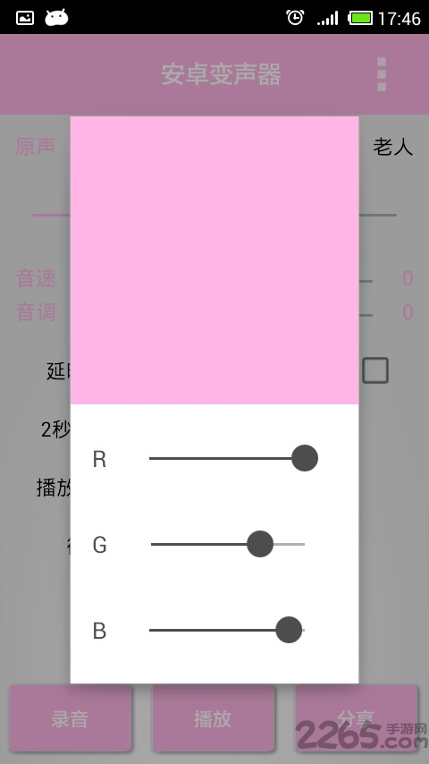 万能语音变声器手机版