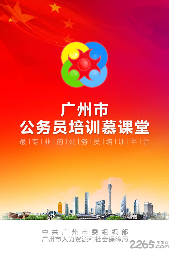 广州公务员培训慕课堂