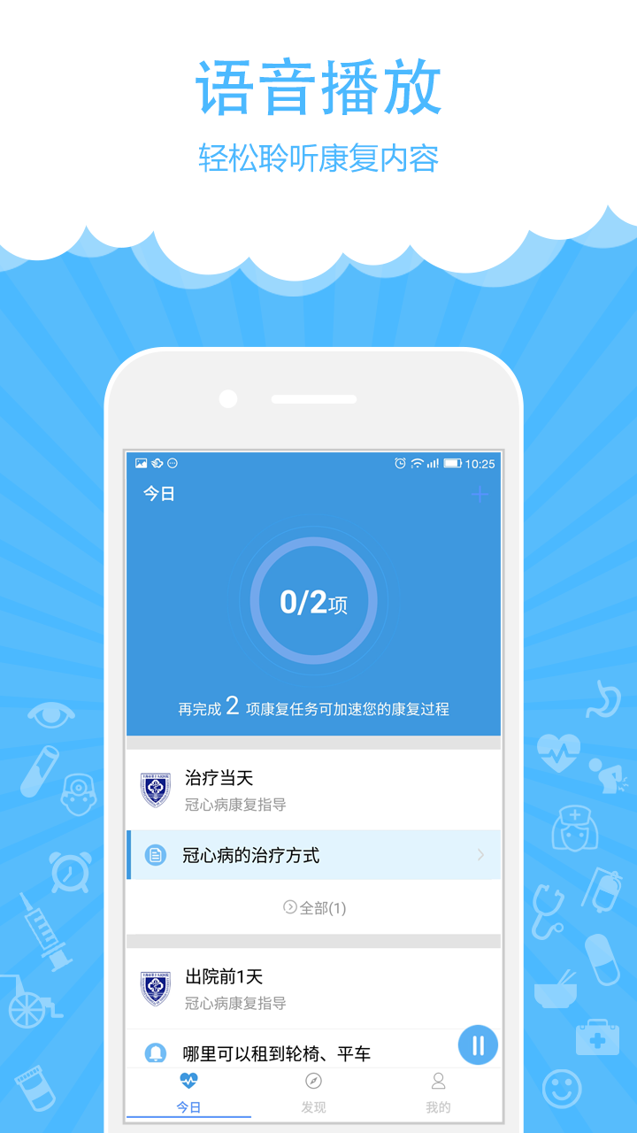 康复宝app