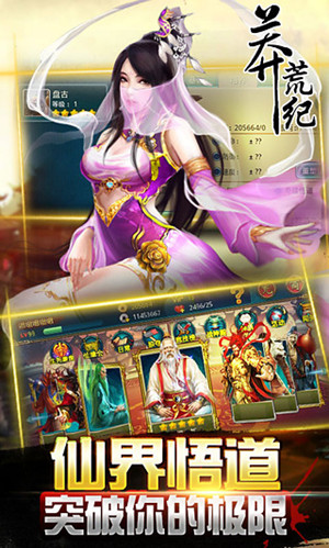 黑桃莽荒纪手游