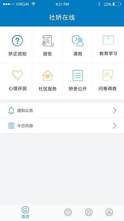 社矫在线app