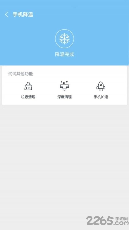 降温助手app