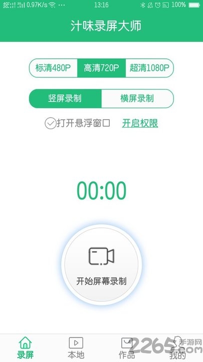 汁味录屏大师app