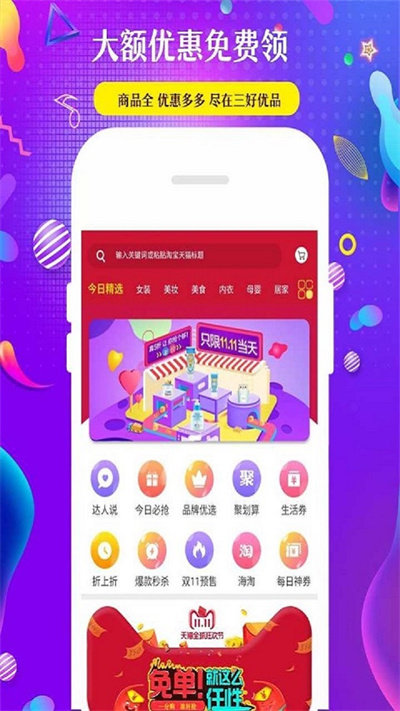三好优品app官方版