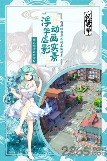 妖怪名单正版授权手游