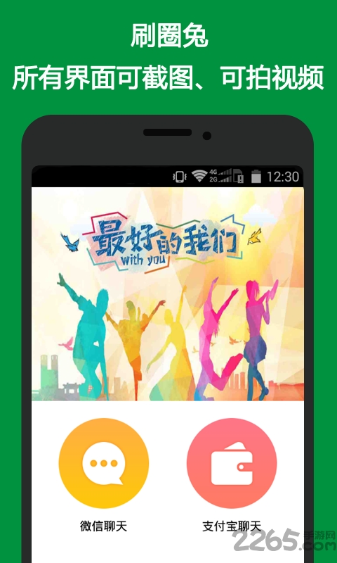 刷圈兔极速版