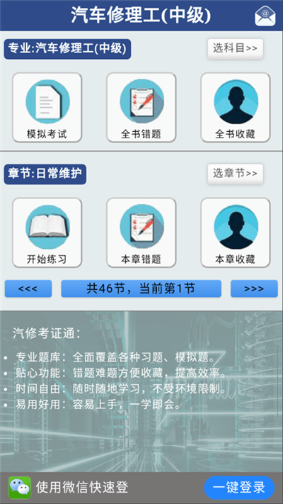 汽修考证通免费下载最新版