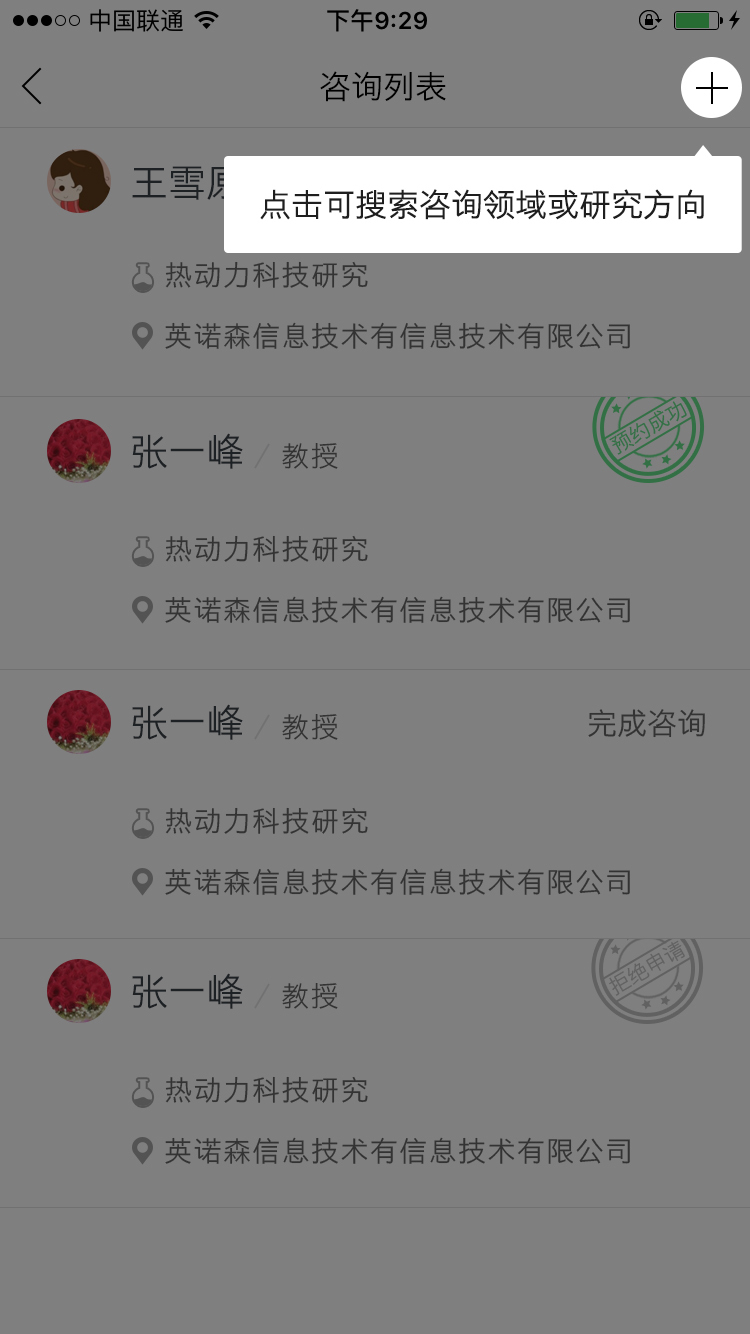 问专家app