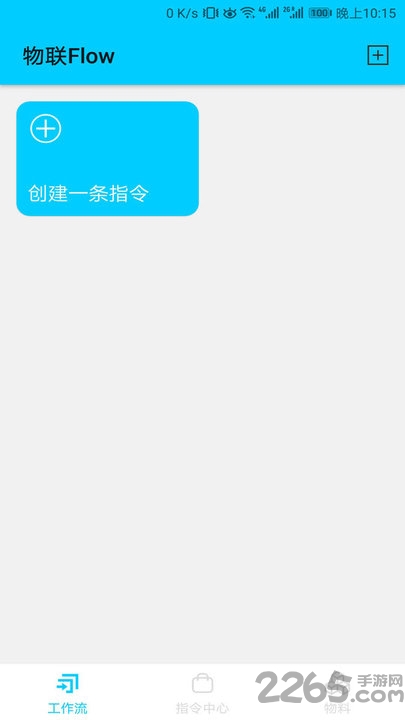 物联flow app