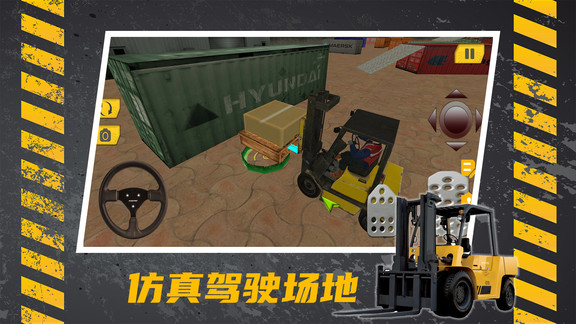 叉车驾驶宝典免费版