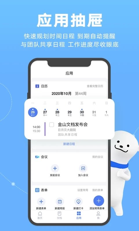 金山文档旧版app下载