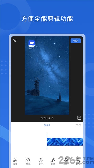 极速录屏app下载