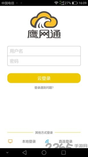 鹰网通远程看监控下载安装