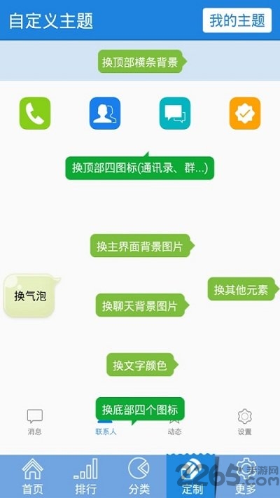 qq主题修改器手机版