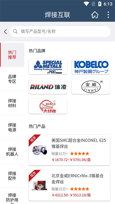 焊接互联最新版