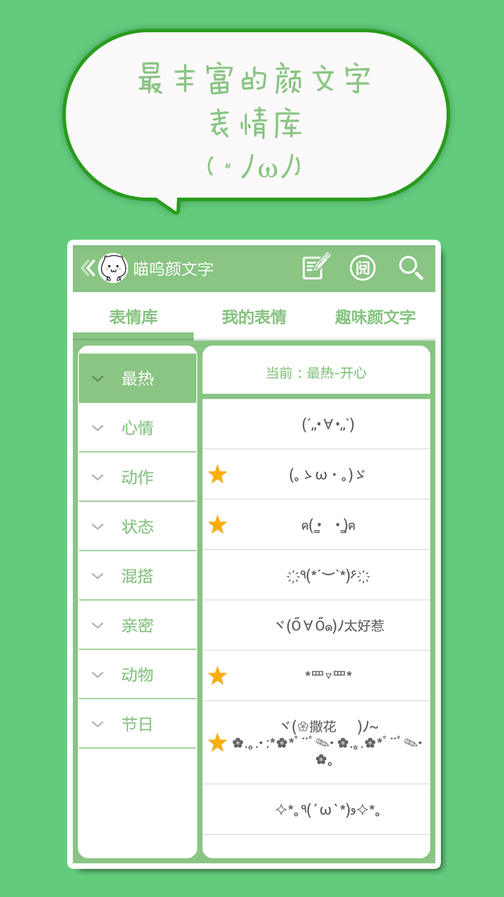 喵呜颜文字表情app下载
