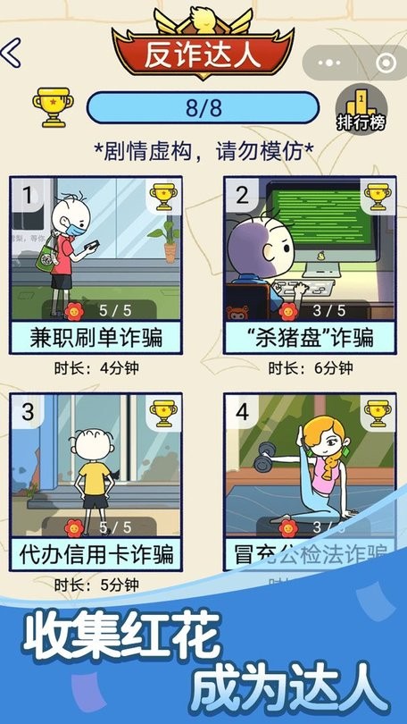 反诈达人华为小游戏