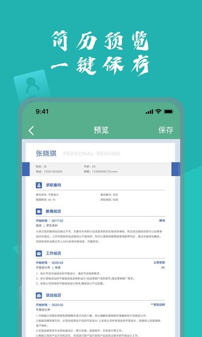 完美简历软件