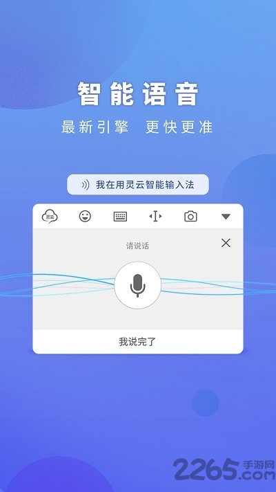 灵云智能输入法手机版