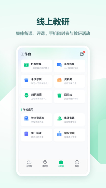 希沃白板app官方版