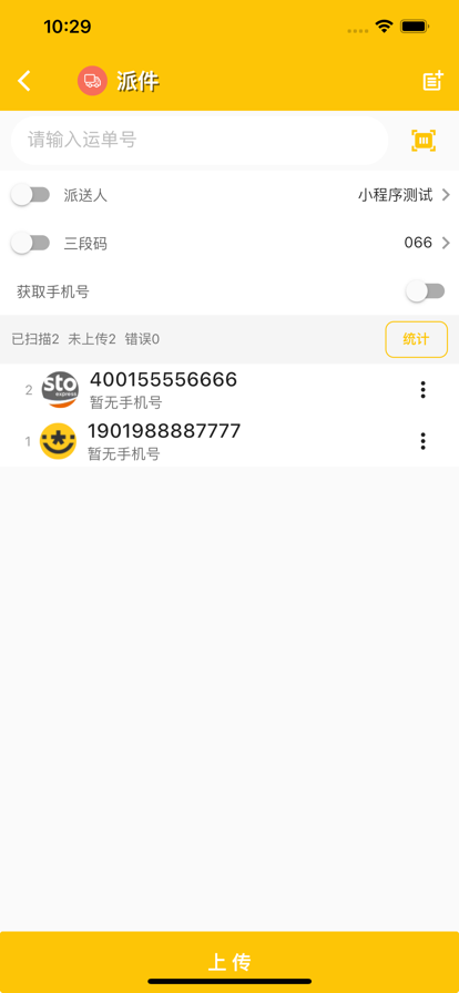 合一共配官方版app