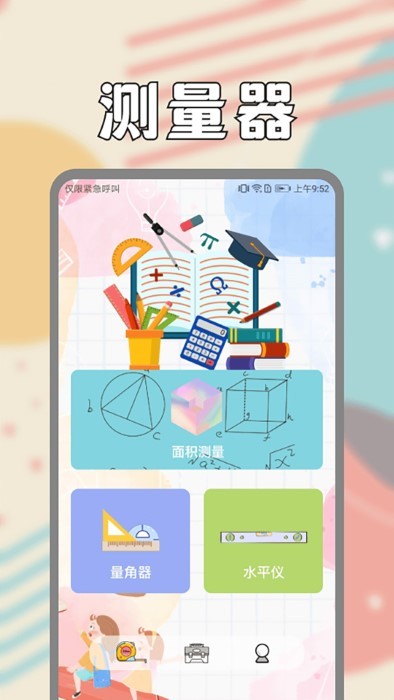 面积测量手机版下载安装