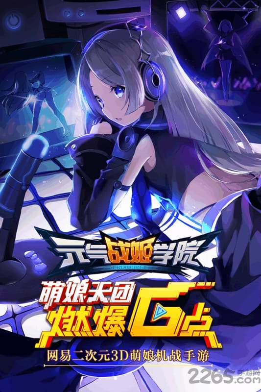 顺玩游戏元气战姬学院