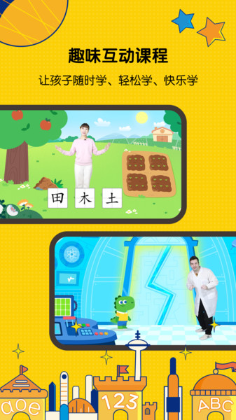 亿童启蒙app
