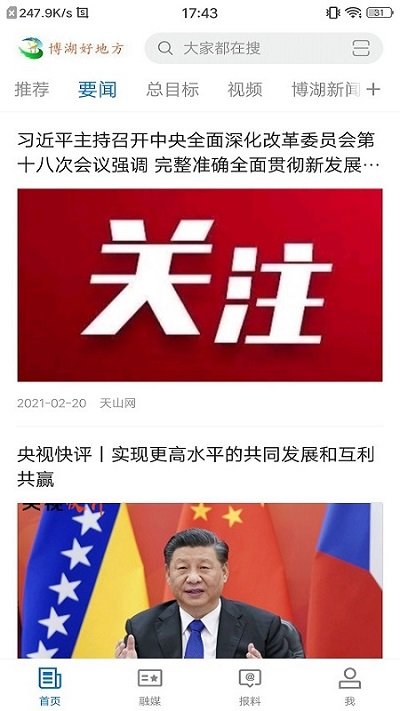 博湖好地方app