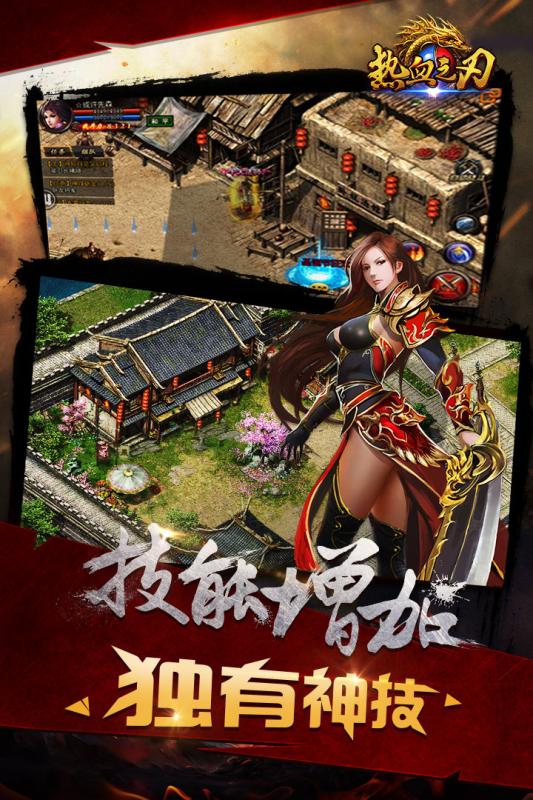 热血之刃百度版